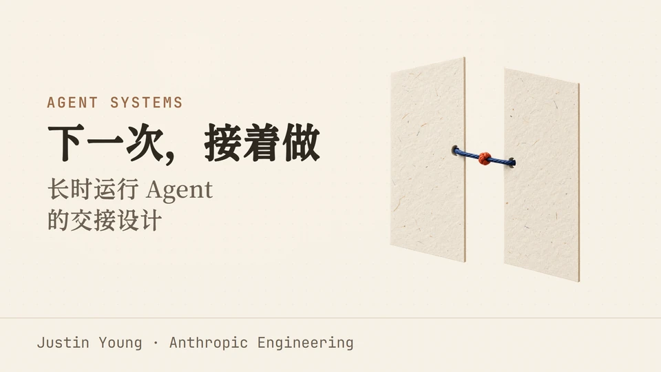 Long-running Agent handoff cover